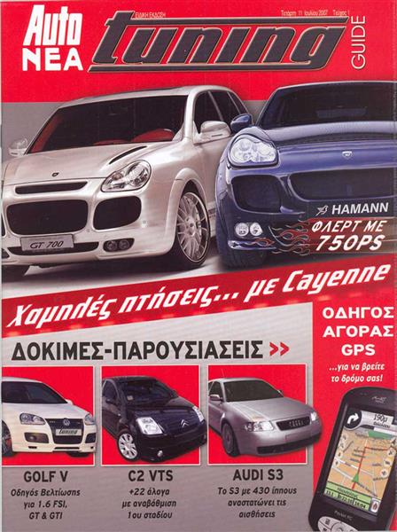 Περιοδικό AUTO NEA τεύχος 1 (ΕΛΛΑΔΑ)